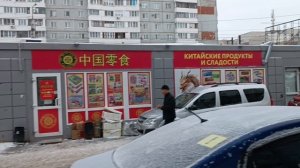 А у вас есть такие китайские магазины?)