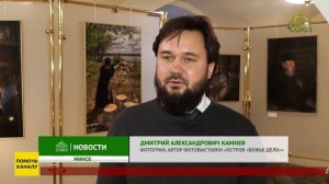 В Минске состоялось открытие фотовыставки «Остров „Божье дело“»