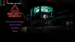 Играем в fnaf:security breach