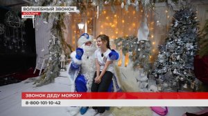Юные когалымчане смогут позвонить Деду Морозу