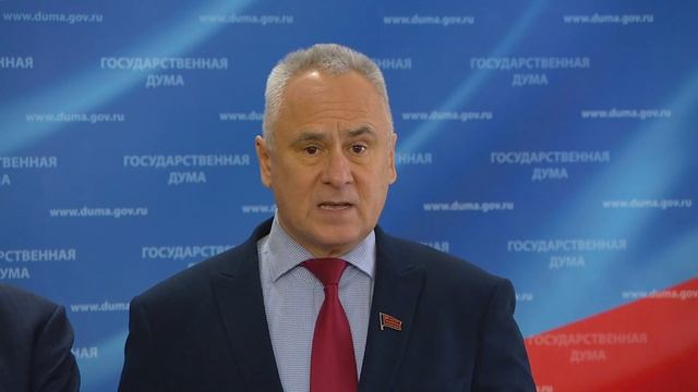 Государственная Дума пресс-подход КПРФ, 18 декабря 2025 года