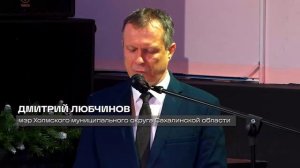 Встреча мэра Холмского округа с населением: Отчёт о работе и планы