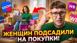Почему маркетплейсы — не покупки, а зависимость. И как от нее избавиться #бизнес #маркетинг