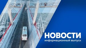 Новости 18.12.2025г.