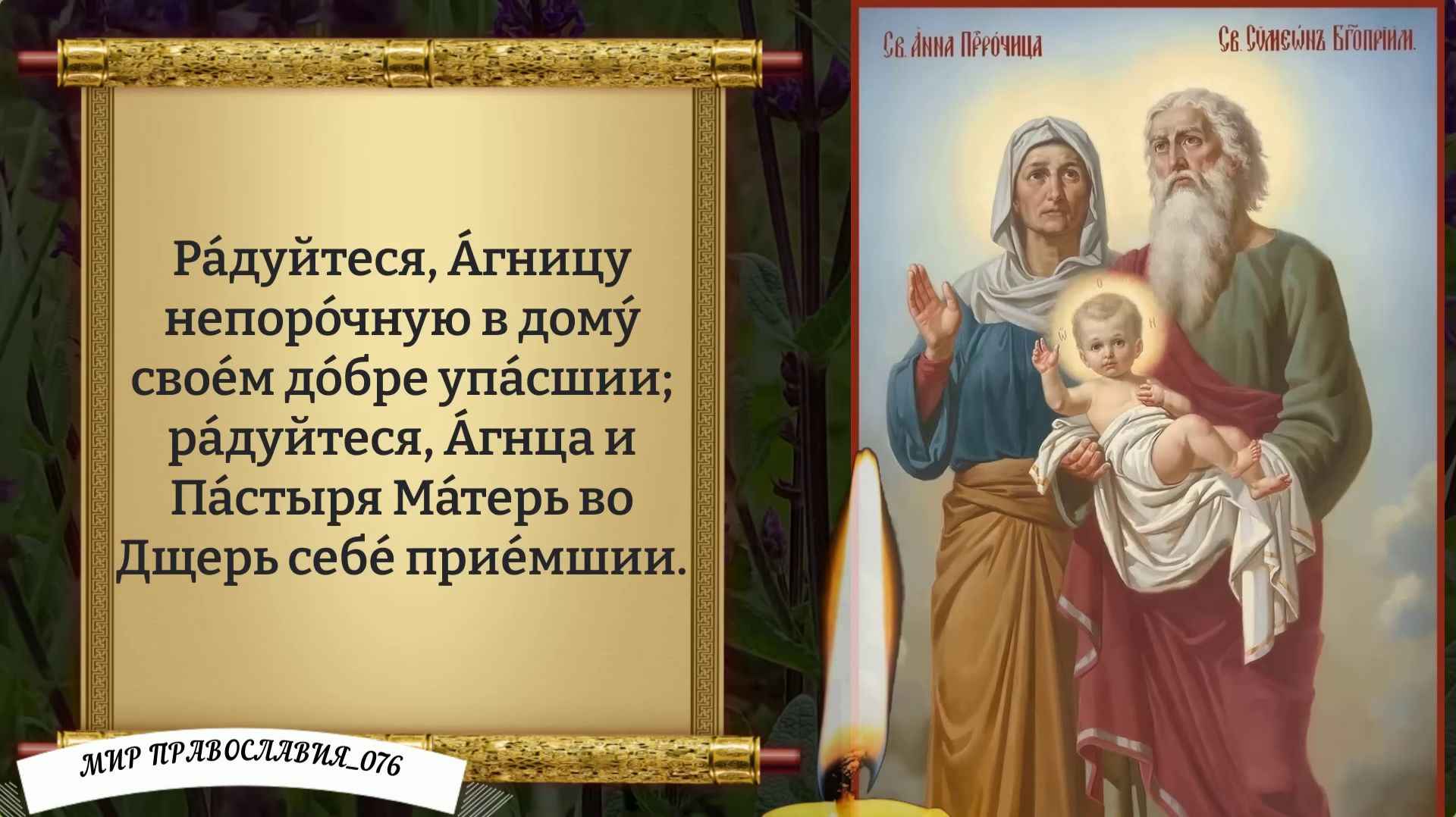 Молитва о семье. Православие. смотреть онлайн