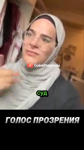 Приняла ИСЛАМ: Потеряла ли я права? 🤔📖 → 👤 #Голос_Прозрения