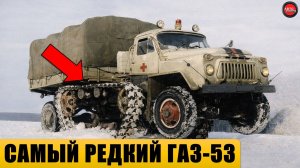 8 редких ГАЗ-53, которые так и не стали серийными.