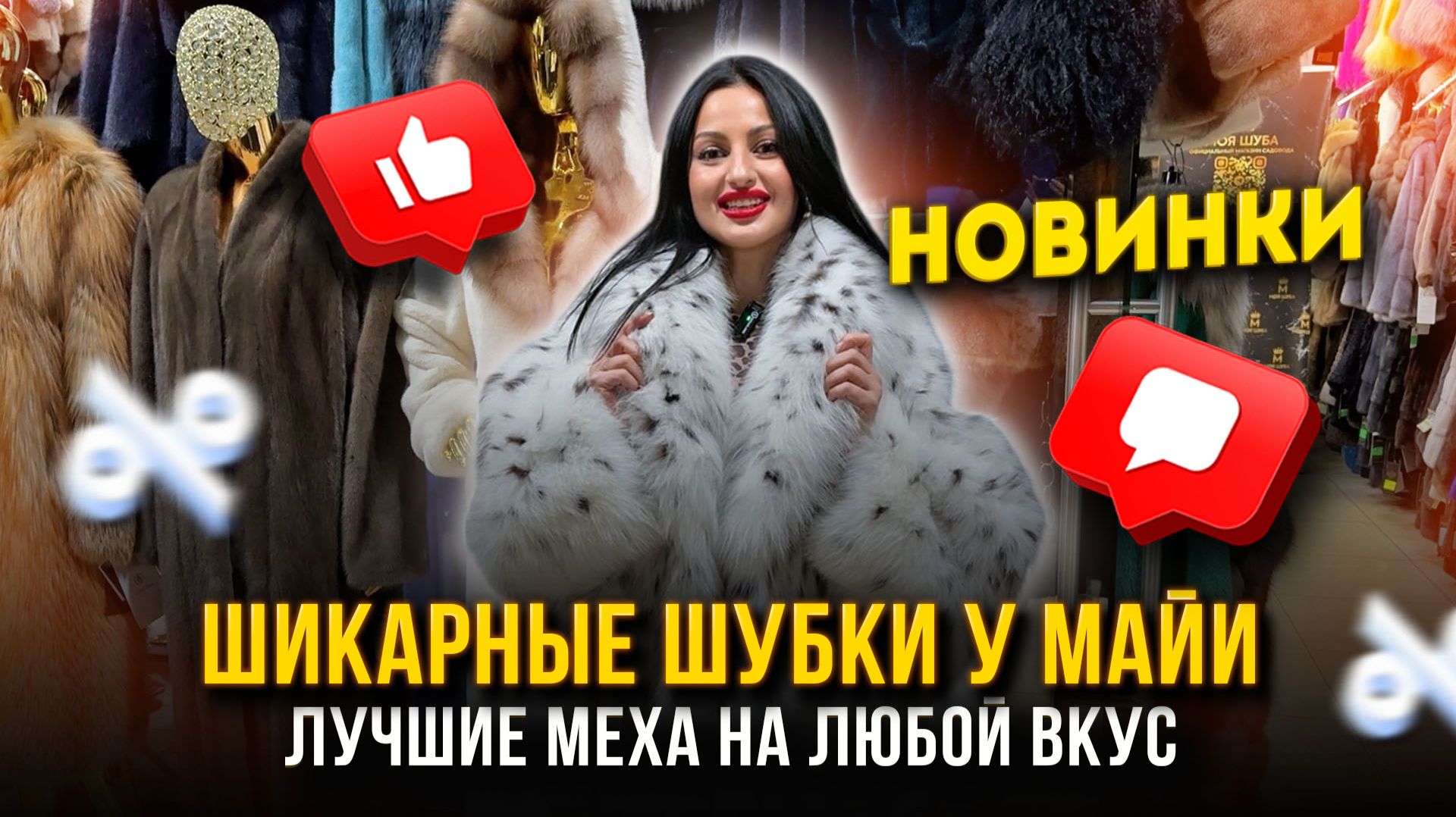 ШИКАРНЫЕ ШУБКИ У МАЙИ 🤩ЛУЧШИЕ МЕХА НА ЛЮБОЙ ВКУС 🥰 Норка, Песец, Рысь✨ А-17 Рынок Садовод Москва смотреть онлайн