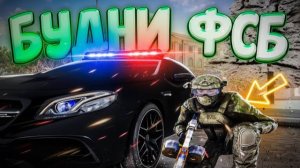 БУДНИ ФСБ на АМАЗИНГ РП #1 - ЗАДЕРЖАЛИ ВЕСЬ СЕРВЕР на АМАЗИНГ РП GTA CRMP