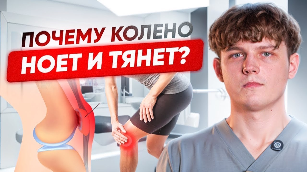 БОЛИТ КОЛЕНО спереди? УЗНАЙ, что может быть причиной и как ПОМОЧЬ СЕБЕ ДОМА?
