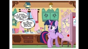 Все будет в порядке mlp комиксы часть 3