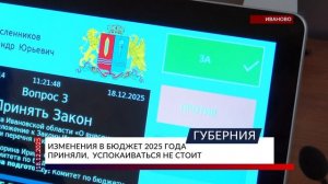 Изменения в бюджет 2025 года приняли, успокаиваться не стоит