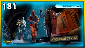 Атомная стужа или КООП в Ласт Дей | Новичок Ласт Дей #131 | Last Day on Earth: Survival