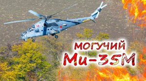 Транспортно-боевой Ми-35 💥 Вертолёт, который просто есть