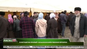 В Ингушетии пройдёт сельскохозяйственная ярмарка