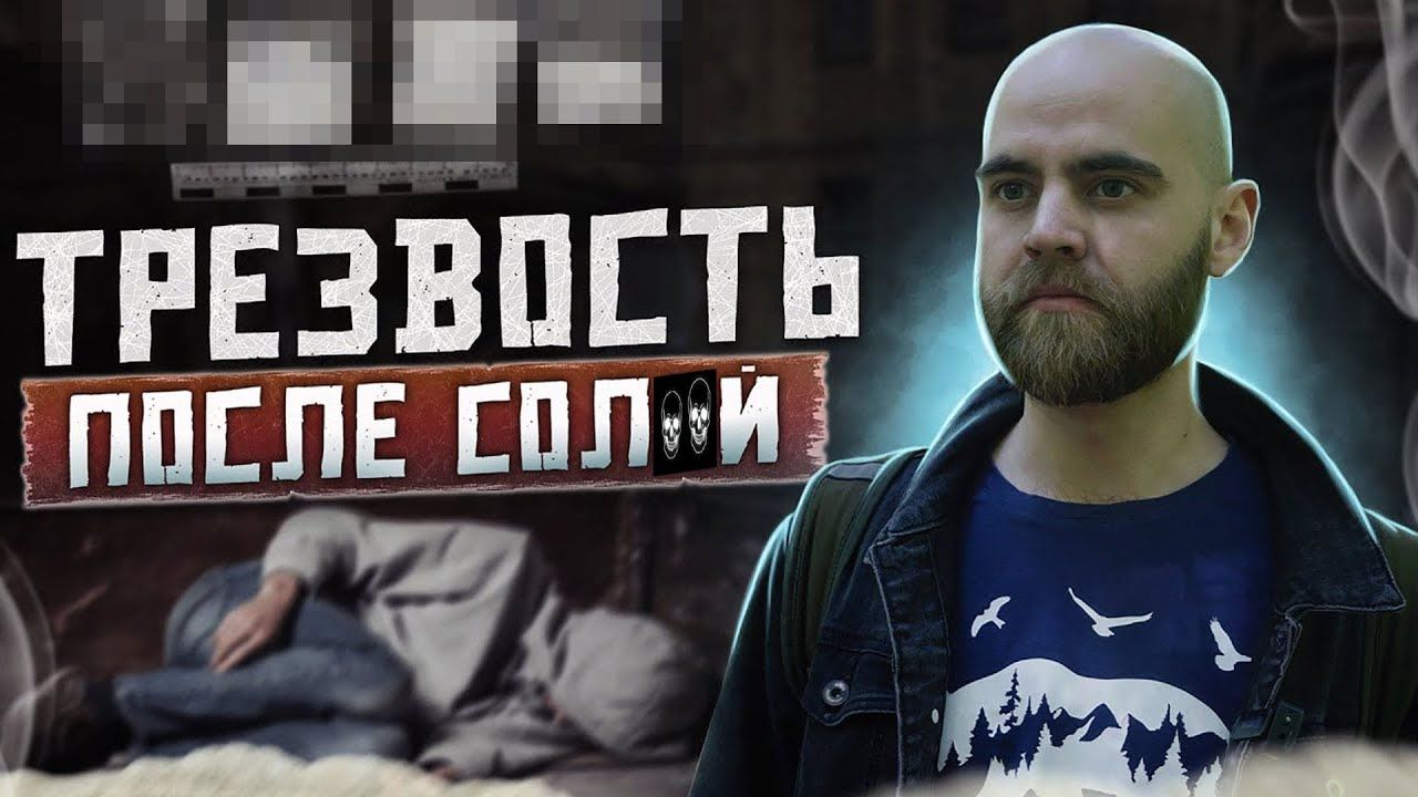 КАК Я БРОСИЛ С*ЛЬ | Трезвость после солей | Зависимость осталась в прошлом | Наркотики убивают жизни