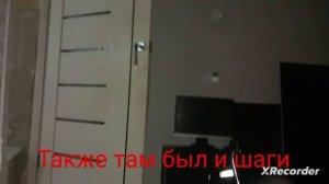 что то ходит по маей квартире 😱
