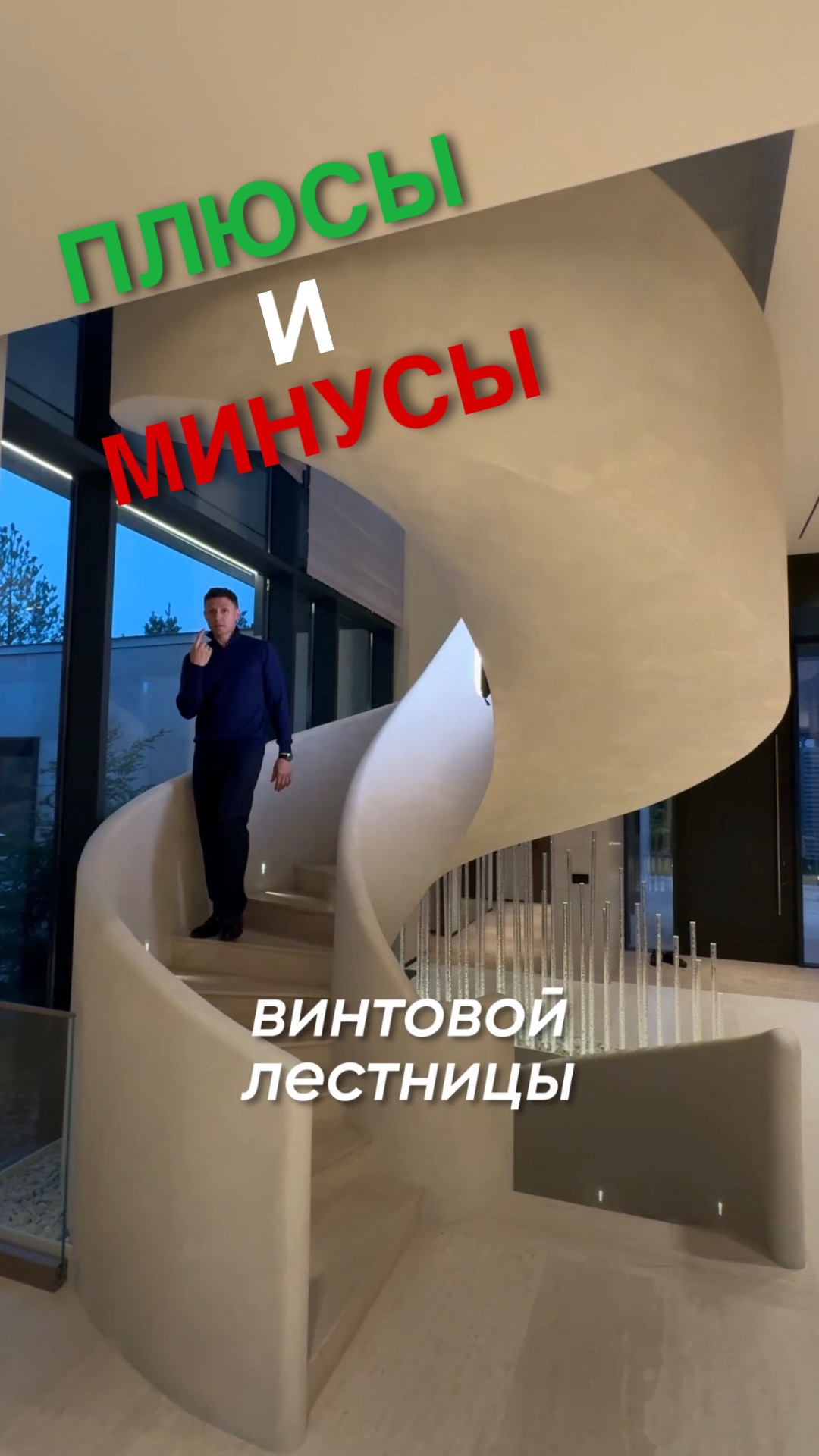 Плюсы и минусы винтовой лестницы смотреть онлайн