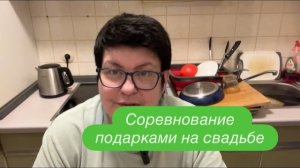 Почему тамаде пришлось  спасать свадьбу моей дочери. #ежедневныйвлог #разговорподушам