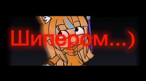 Самая лучшая работа в Гаче :)