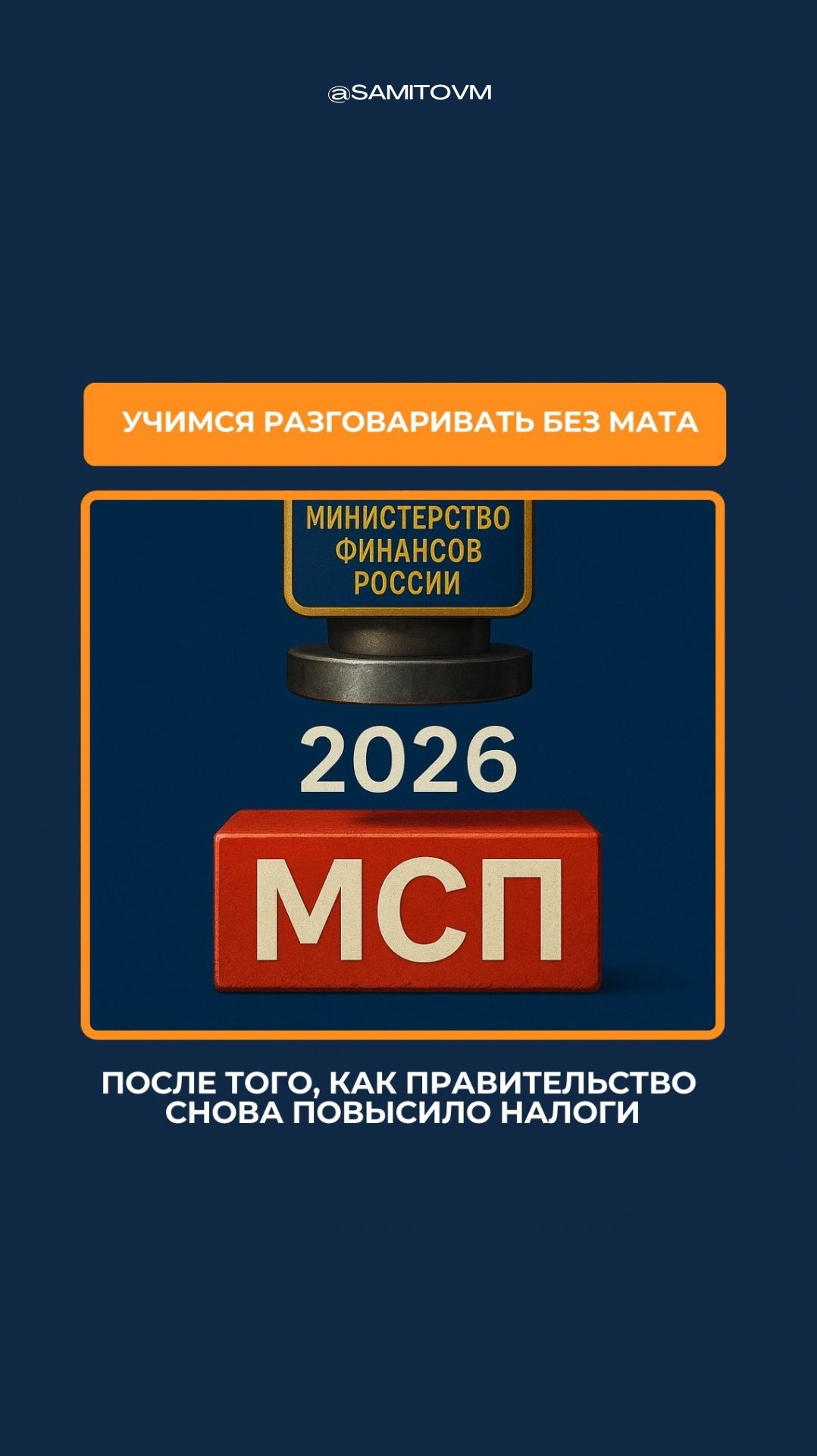 Учимся разговаривать без мата после того, как правительство снова повысило налоги смотреть онлайн