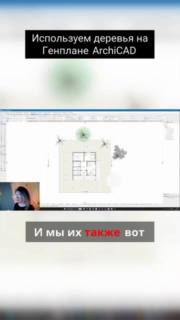 Используем деревья на генплане смотреть онлайн