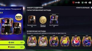 FIFA 2 лучший Пак