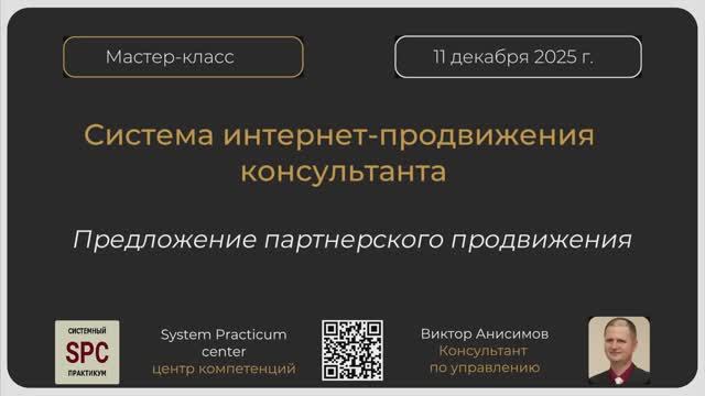 Предложение партнерского продвижения от Виктора Ансимова