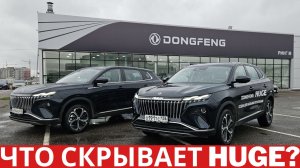 Стоит ли покупать Dongfeng Huge? Обзор, тест и сравнение комплектаций Dongfeng Huge