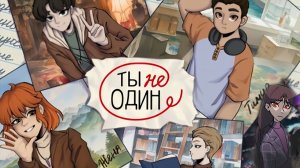 Ты Не Один 🤗 Тяжелые Студенческие Будни