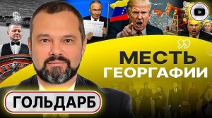 ГОЛЬДАРБ.🐷 Визг европейских ПОДСВИНКОВ! Зеленский поставил на ЗЕРО. Ответ Путина. Отступные Трампу