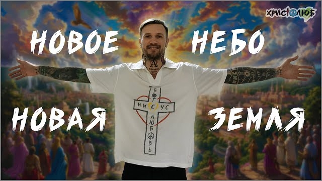 ОТКРОВЕНИЕ о новом мире 🌎 из ☀️ света и любви 💛 Читает ✝️#ХРИСТОЛЮБ 💚#ВЕГАН ☮️#ПАЦИФИСТ 🌎#КОСМОП