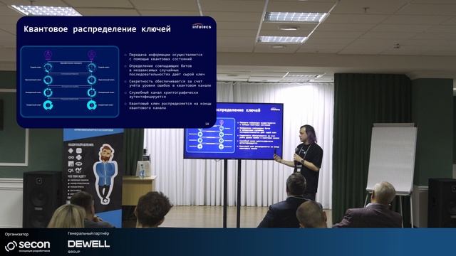 Запись доклада «Квантовые технологии: Угроза или спасение?»