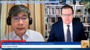 Гленн Дизен - Цзян Сюэцинь: Цепная реакция, ведущая к Третьей мировой войне, началась