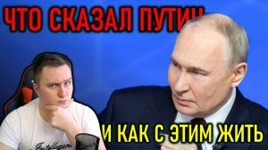 ЧТО СКАЗАЛ ПУТИН, ПЕРЕГОВОРЫ, ДОЛИНА - ПОЛИТИЧЕСКИЙ СТРИМ