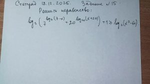 Статград 18.12.2025 г. Задание №15.