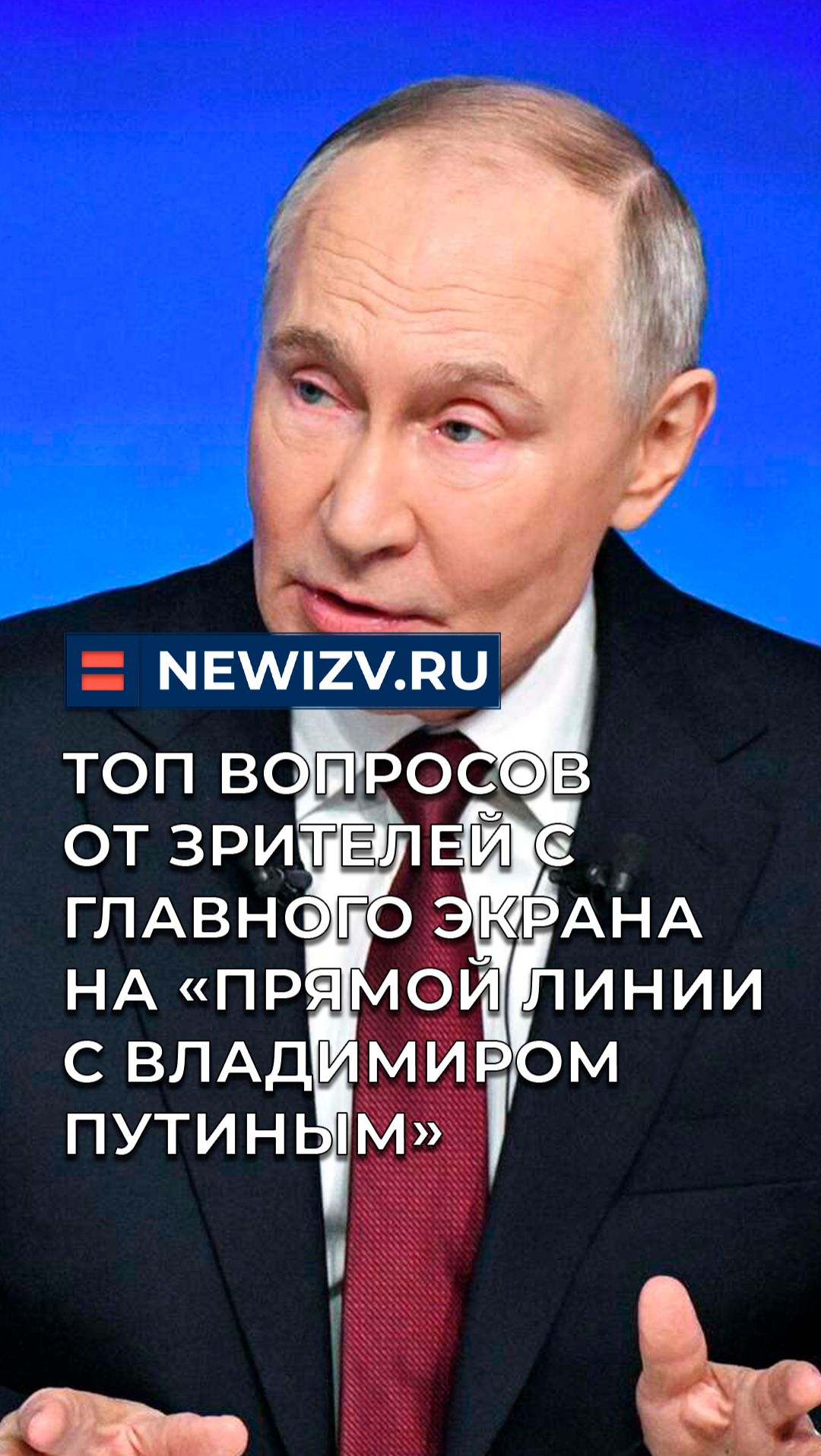 Топ вопросов от зрителей с главного экрана на «Прямой линии с Владимиром Путиным» смотреть онлайн