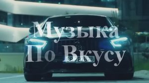 Музыка в машину