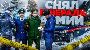 СНЯЛ ЛИДЕРА АРМИИ на ЛИДЕРКЕ ПРОКУРАТУРЫ в ГТА 5 РП | (RMRP Тверской)