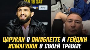 Арман Царукян о Пимблетте и Гейджи / Дамир Исмагулов о своей травме на ACBJJ 20