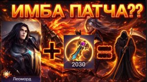 CHIILSTREEAM | ЛЕОМОРД ВОЗВРАЩАЕТСЯ! ПЕРВОЕ ВПЕЧАТЛЕНИЕ НА ИМБУ ПАТЧА MOBILE LEGENDS mlbb