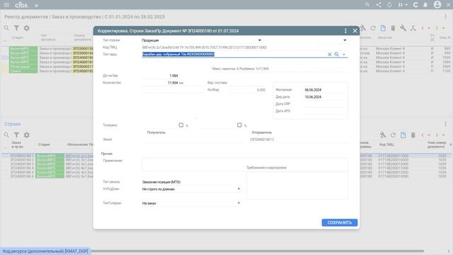 Производственное планирование и учет