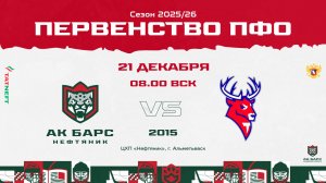 21.12.2025г., ХК "АК БАРС-НЕФТЯНИК" (г. Альметьевск) - ХК "ТОРПЕДО" (г. Нижний Новгород)