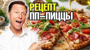 Хрустящая пицца без теста: всего 3 ингредиента и 15 минут