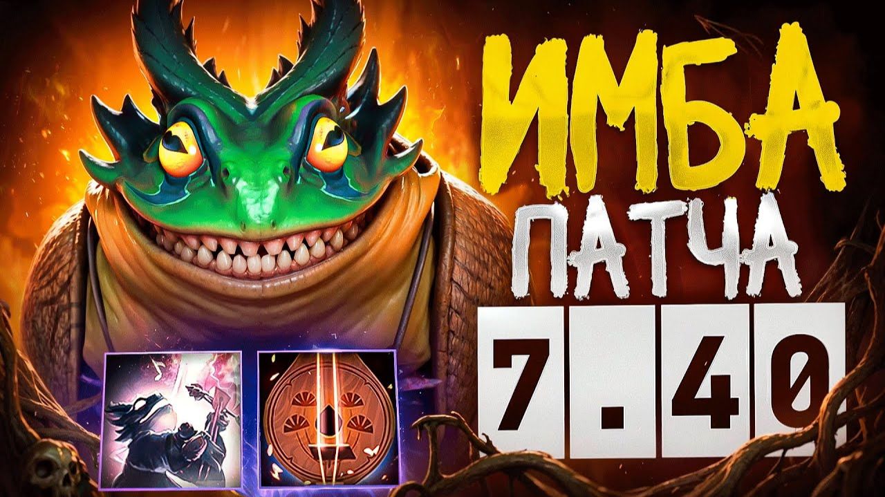Largo новый персонаж Dota 2 Имба патча 7.40 смотреть онлайн