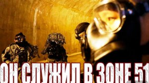 В Зоне 51 находится вход в секретные тоннели древних инопланетных цивилизаций?