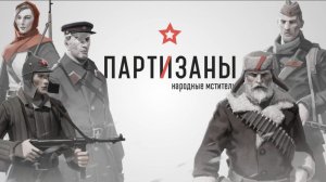 Советские партизаны: Месть из леса🤫 50 дней в тылу врага