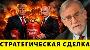 Стратегическая сделка: Украина между двумя силами - Рей Макговерн