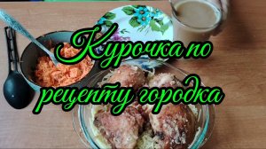 Ейск ! Водоканал, покупки, доставки, курочка по рецепту городка, мой маринад и всё остальное.