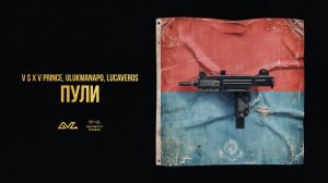 V $ X V PRiNCE, Ulukmanapo, Lucaveros - Пули